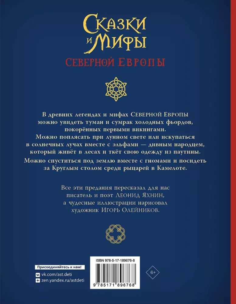 Märchen und Mythen Nordeuropas