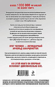 Арнольд Шварценеггер. Вспомнить всё