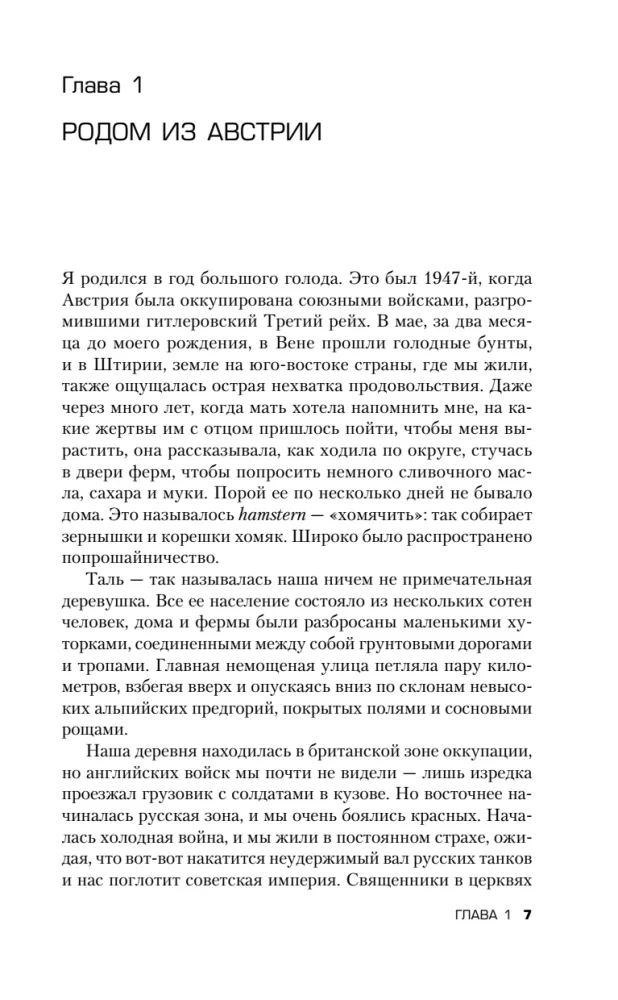 Арнольд Шварценеггер. Вспомнить всё