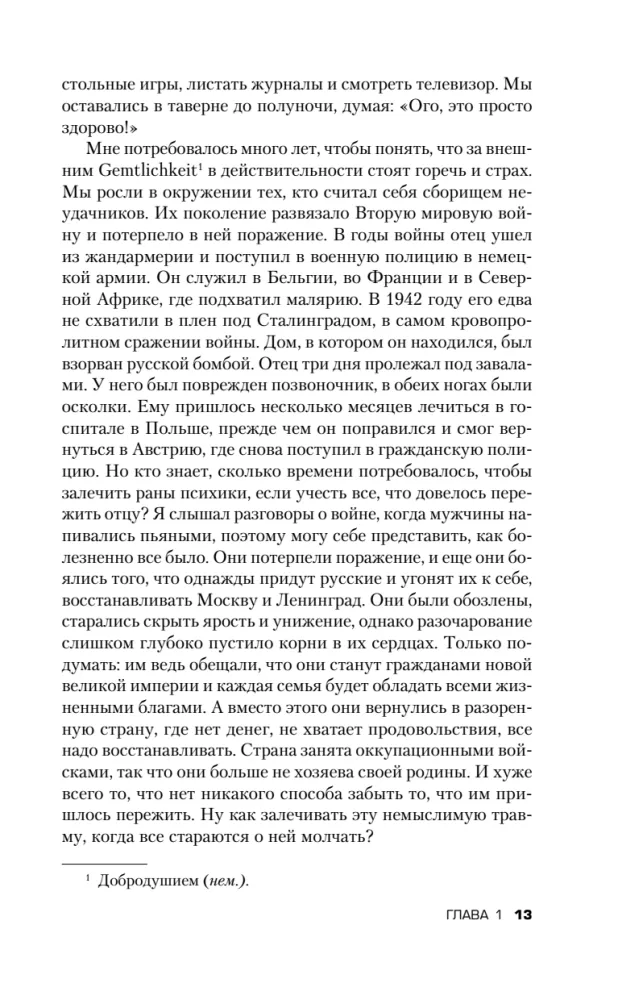 Арнольд Шварценеггер. Вспомнить всё