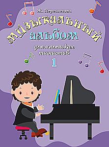 Musical Album for Young Pianists. Notebook 1