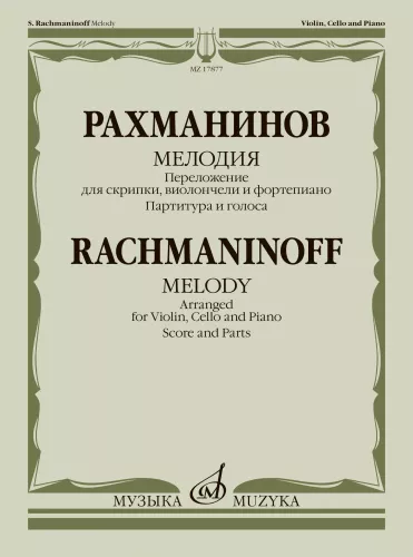 Rachmaninow. Melodie. Bearbeitung für Violine, Violoncello und Klavier. Partitur und Stimmen