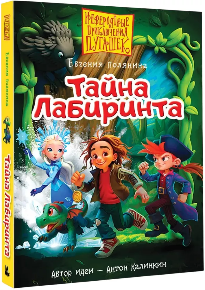 Pugashki. Noslēpumi labirintā