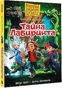 Pugashki. Noslēpumi labirintā