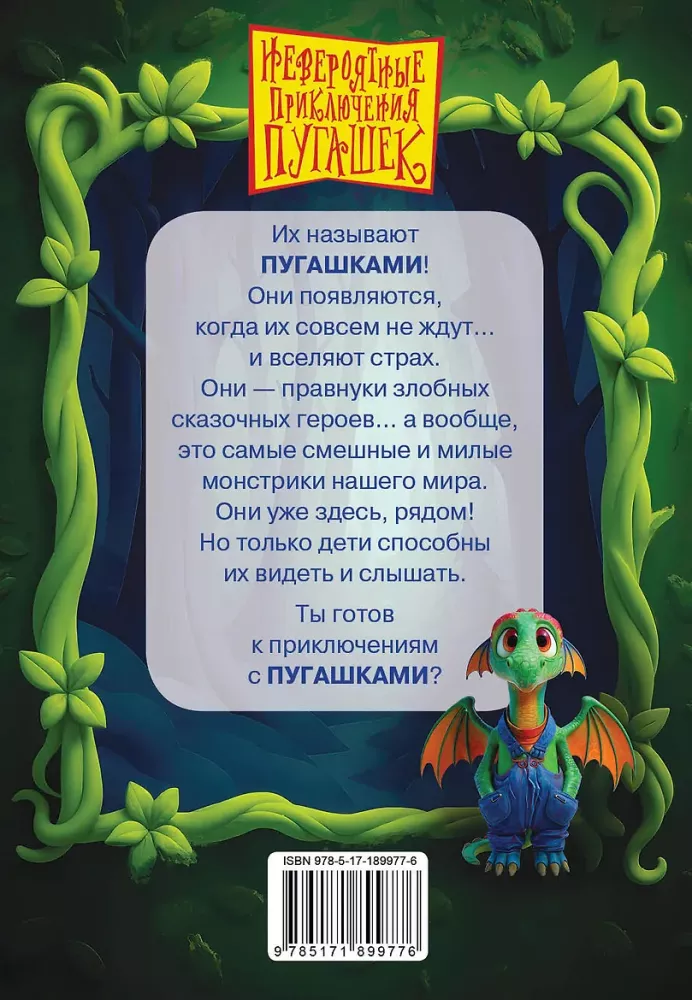 Pugashki. Noslēpumi labirintā
