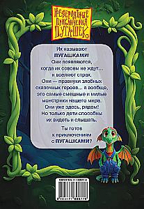 Pugashki. Noslēpumi labirintā