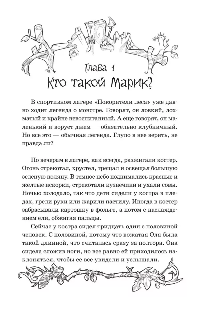 Pugashki. Noslēpumi labirintā
