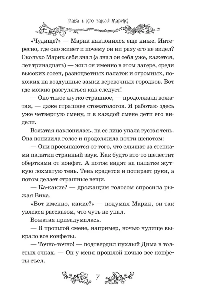 Pugashki. Noslēpumi labirintā