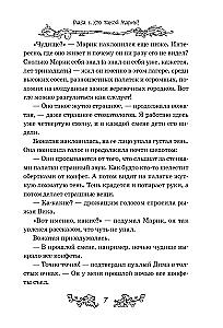 Pugashki. Noslēpumi labirintā
