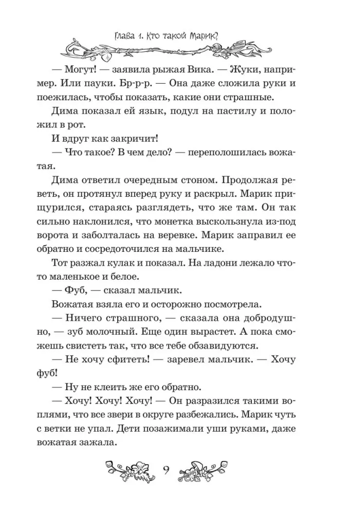 Pugashki. Noslēpumi labirintā