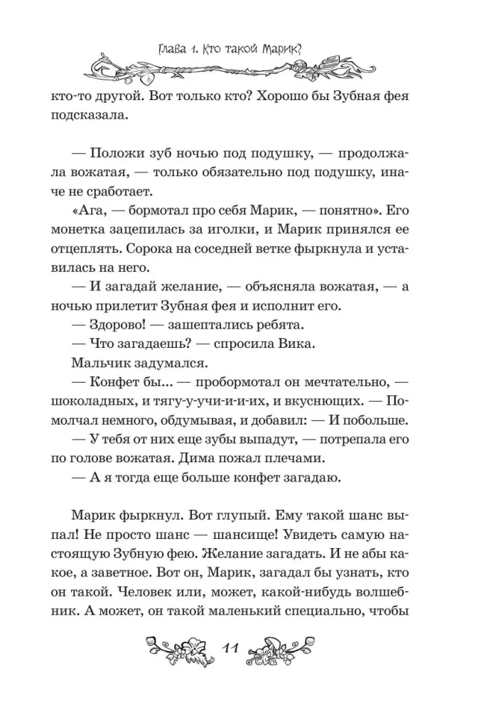 Pugashki. Noslēpumi labirintā