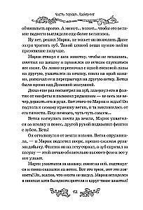 Pugashki. Noslēpumi labirintā