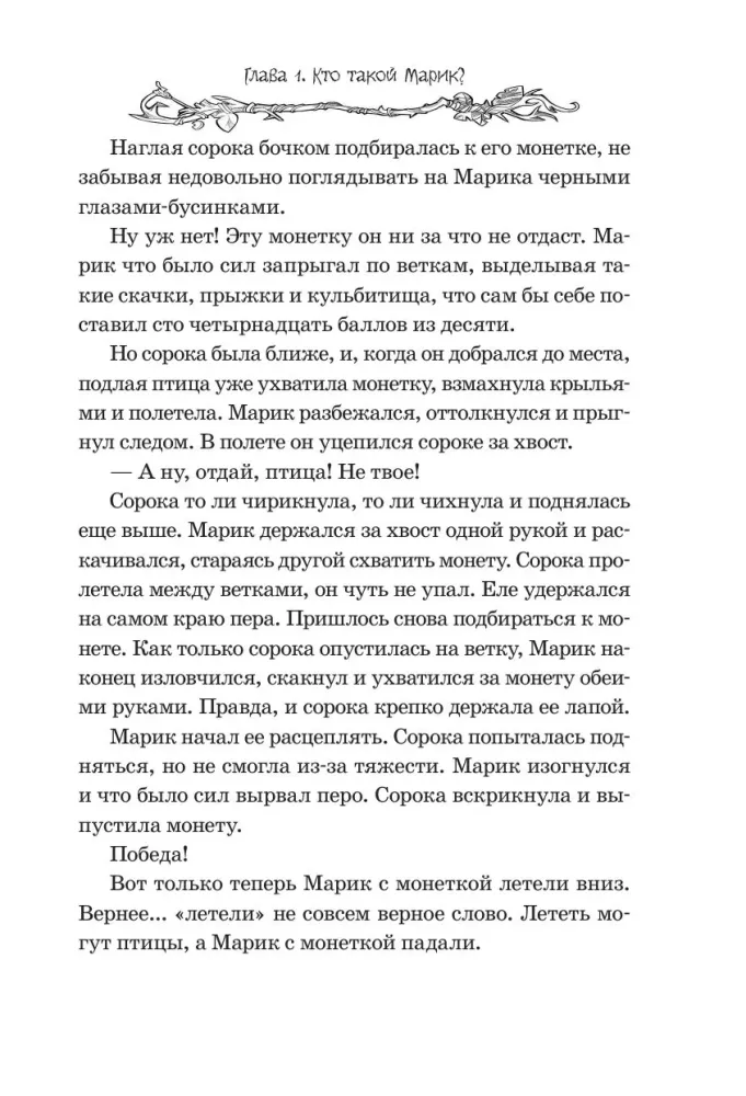 Pugashki. Noslēpumi labirintā