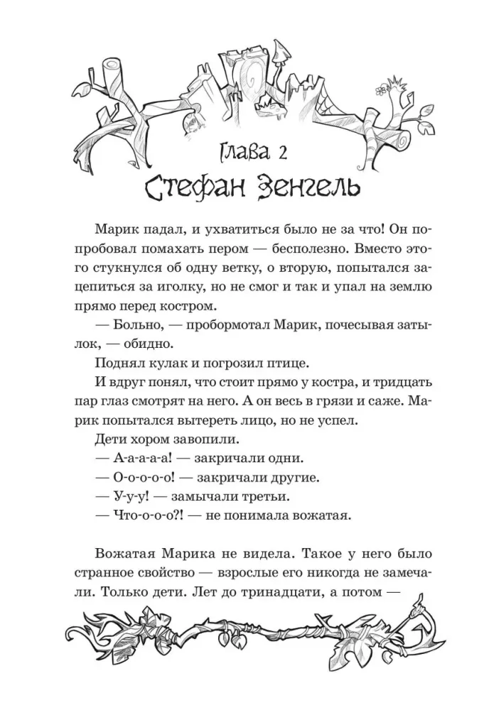 Pugashki. Noslēpumi labirintā