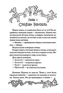 Pugashki. Noslēpumi labirintā