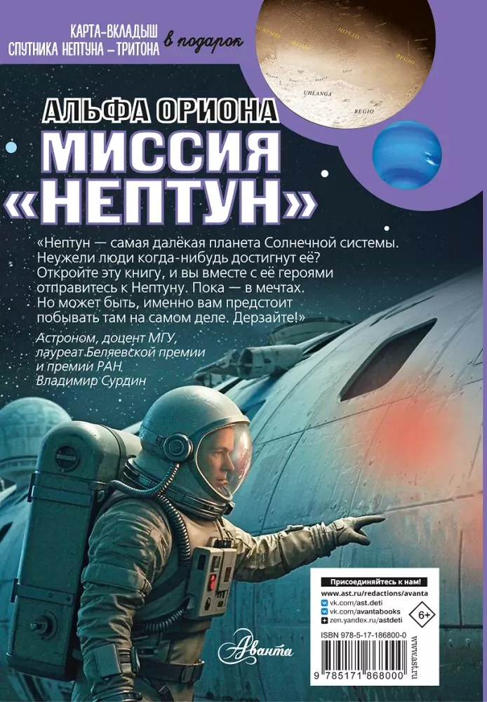 Альфа Ориона. Миссия – Нептун