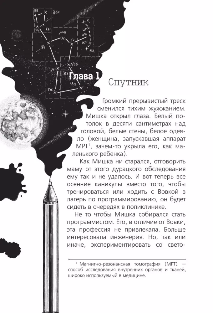 Альфа Ориона. Миссия – Нептун