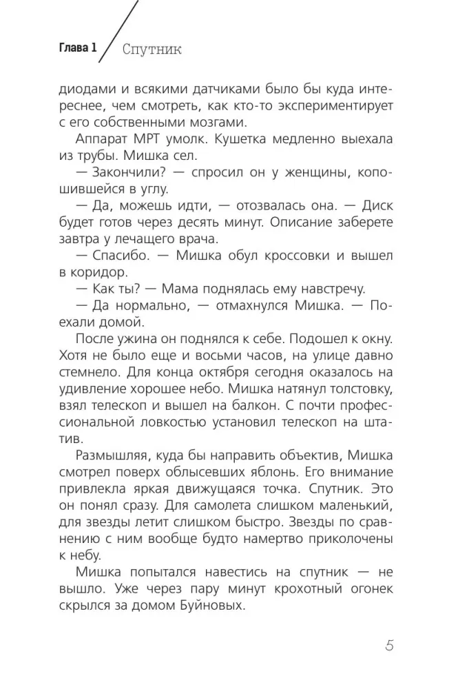 Альфа Ориона. Миссия – Нептун