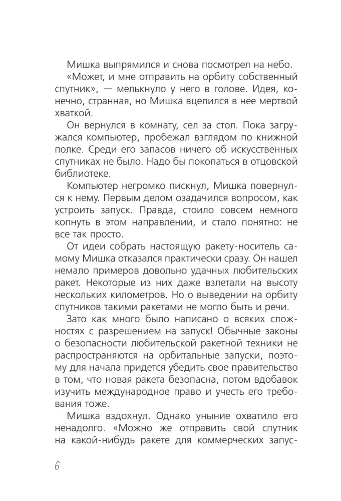 Альфа Ориона. Миссия – Нептун