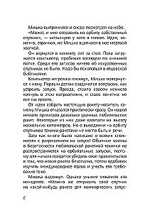 Альфа Ориона. Миссия – Нептун