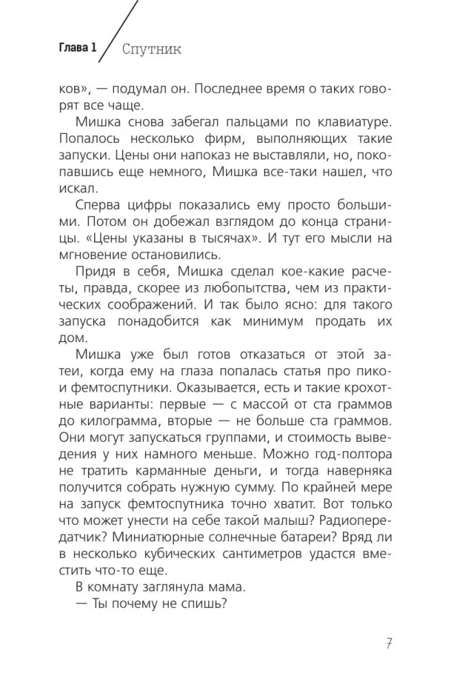 Альфа Ориона. Миссия – Нептун