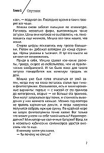 Альфа Ориона. Миссия – Нептун