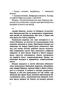 Альфа Ориона. Миссия – Нептун