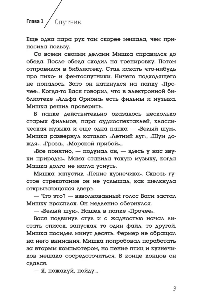 Альфа Ориона. Миссия – Нептун
