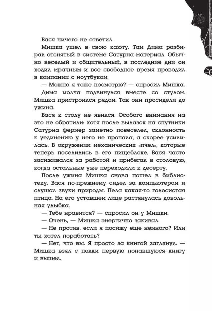 Альфа Ориона. Миссия – Нептун