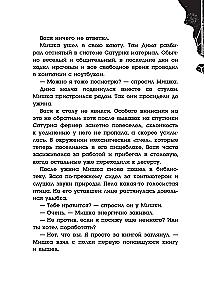 Альфа Ориона. Миссия – Нептун