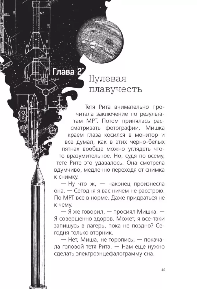 Альфа Ориона. Миссия – Нептун