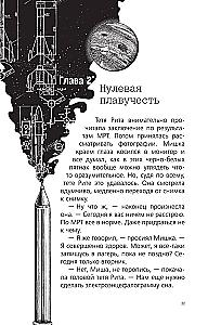Альфа Ориона. Миссия – Нептун