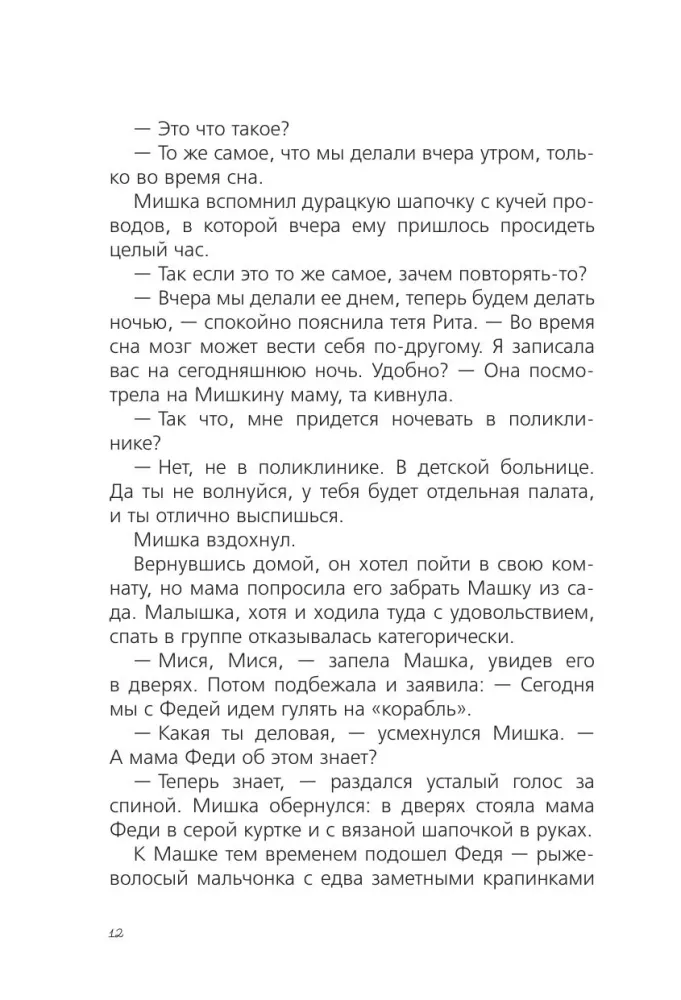 Альфа Ориона. Миссия – Нептун