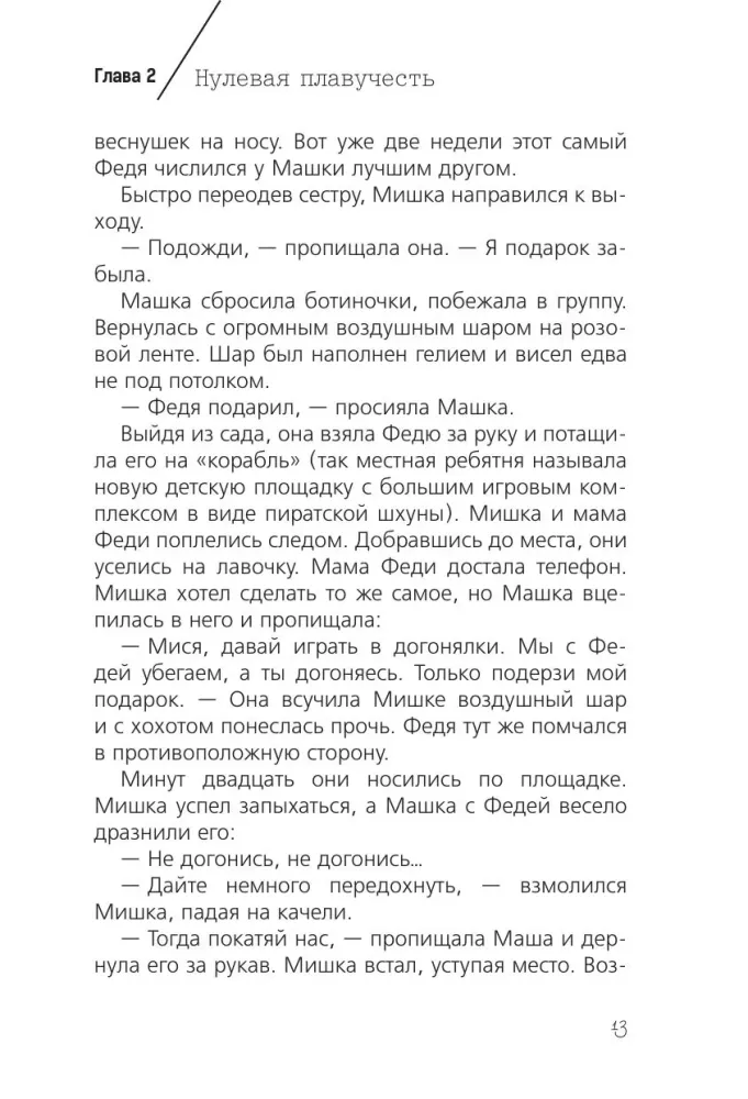 Альфа Ориона. Миссия – Нептун