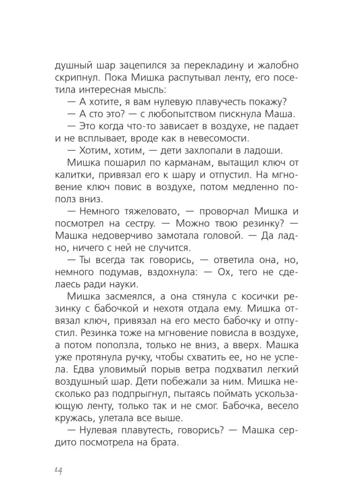 Альфа Ориона. Миссия – Нептун