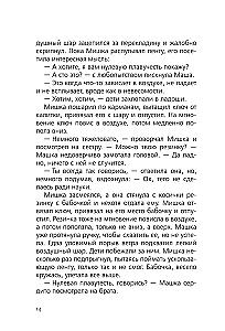 Альфа Ориона. Миссия – Нептун