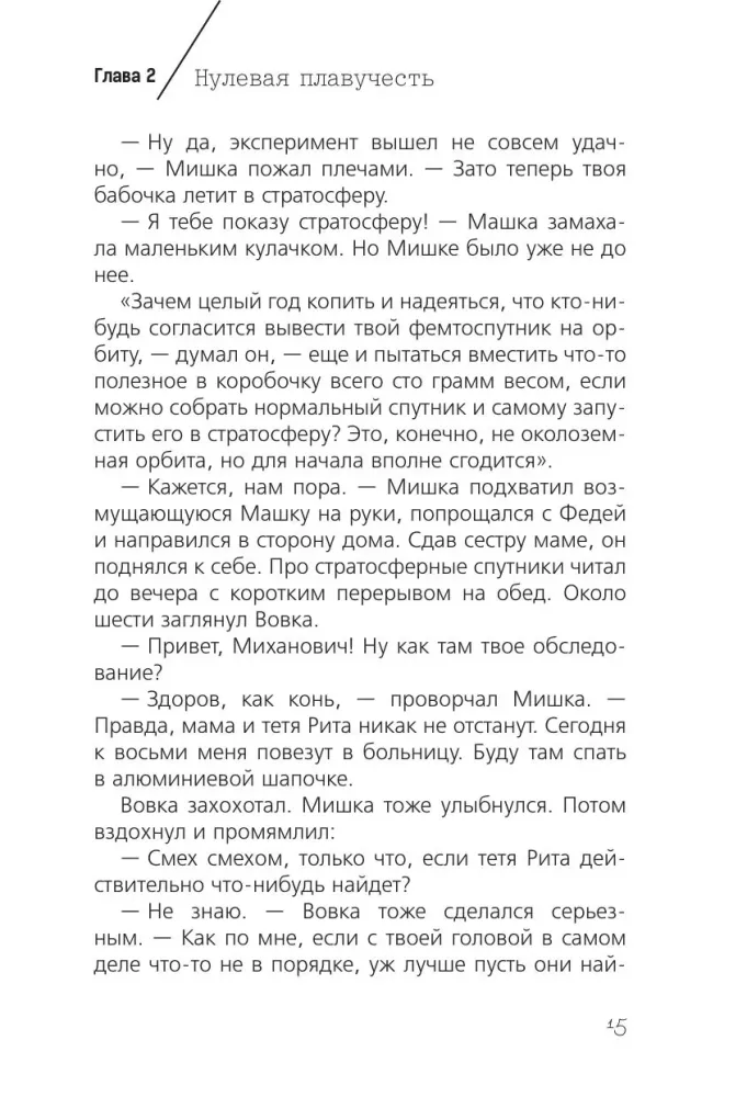Альфа Ориона. Миссия – Нептун
