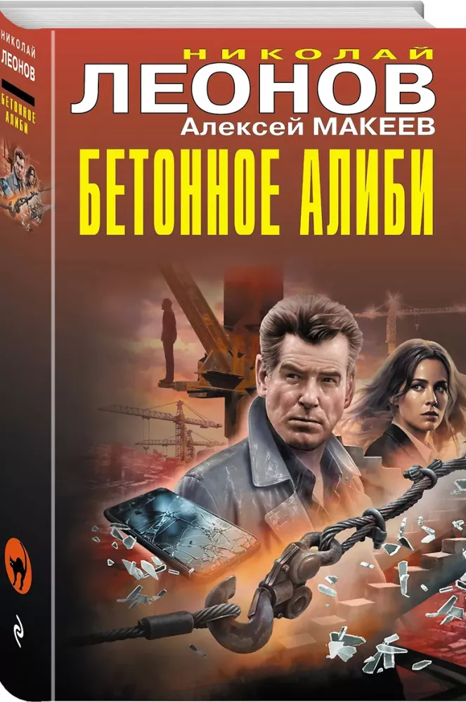 Concrete Alibi
