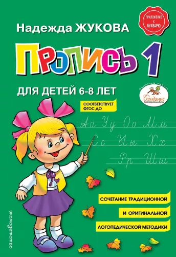 Writing 1 for children aged 6-8