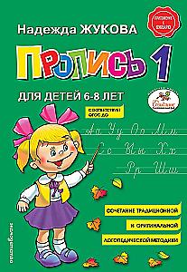 Writing 1 for children aged 6-8