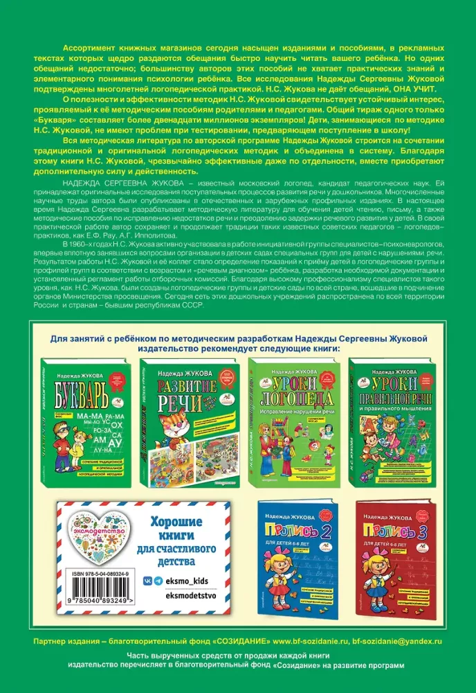 Writing 1 for children aged 6-8
