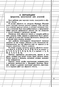 Writing 1 for children aged 6-8