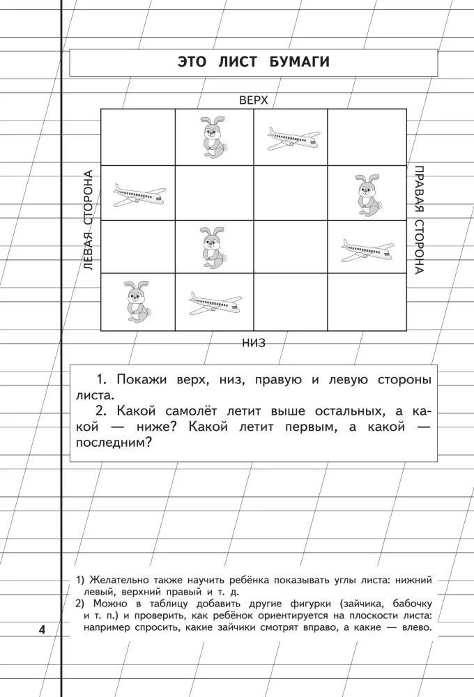 Writing 1 for children aged 6-8