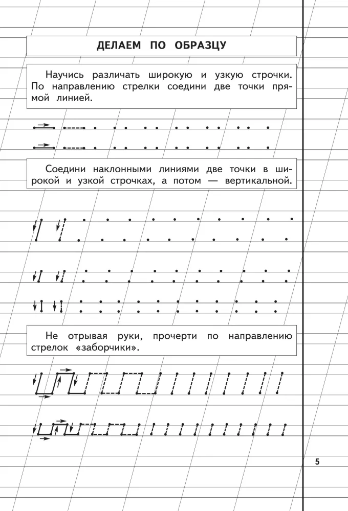 Writing 1 for children aged 6-8