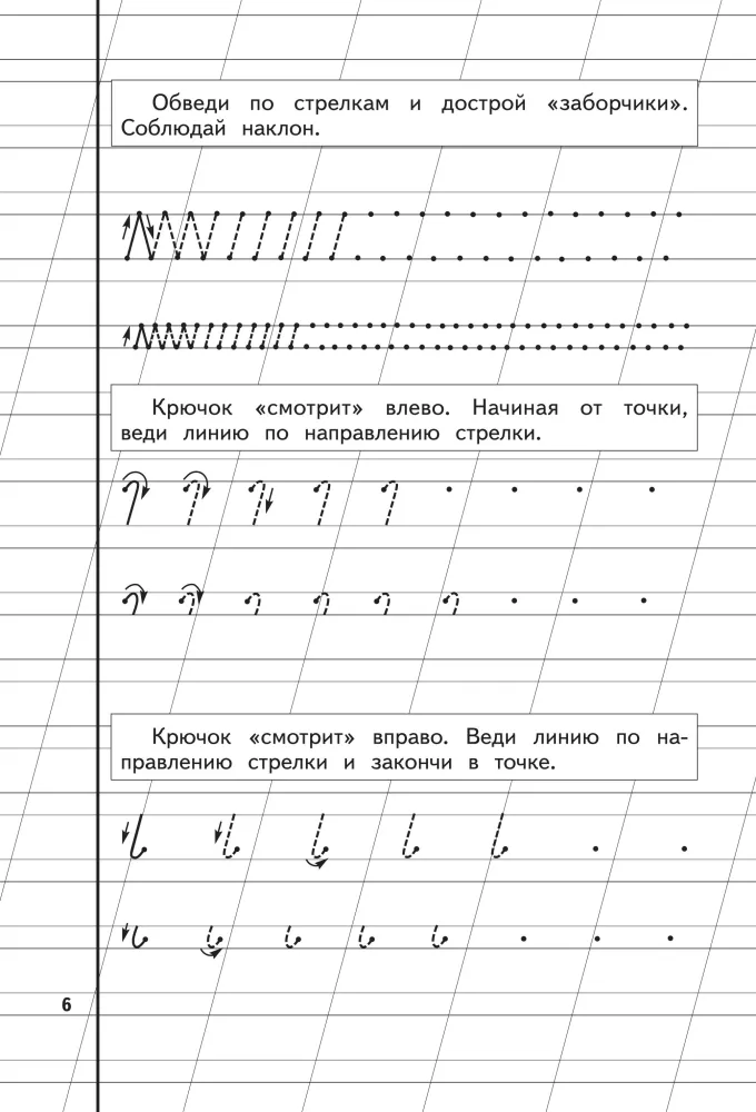 Writing 1 for children aged 6-8