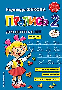 Writing Workbook 2 for Children Aged 6-8