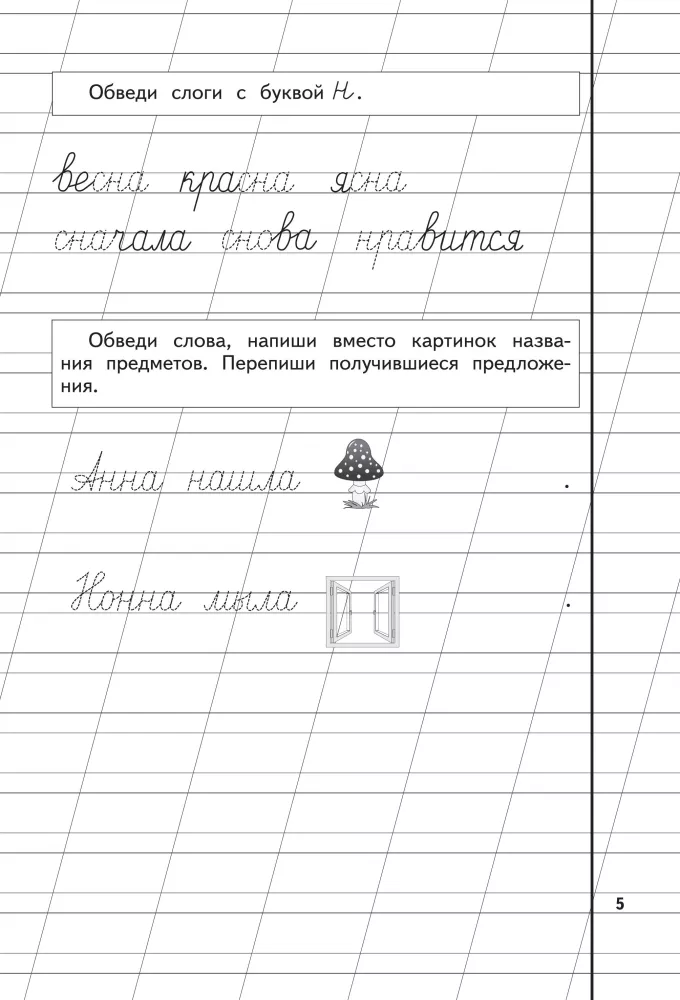 Writing Workbook 2 for Children Aged 6-8