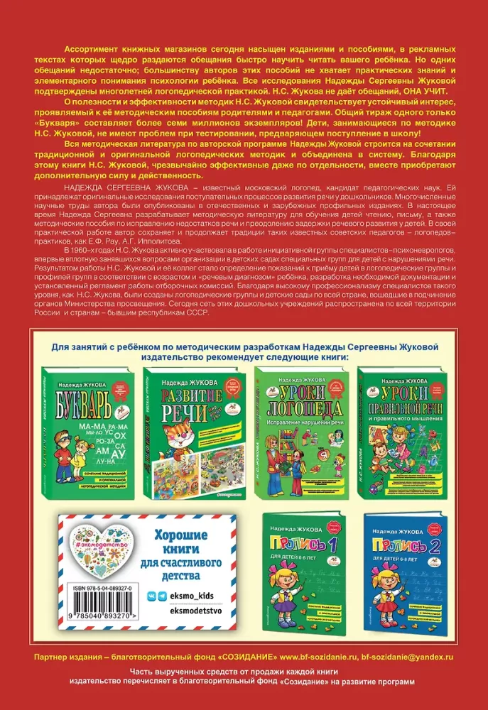 Copybook 3 for children aged 6-8