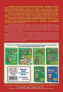 Copybook 3 for children aged 6-8