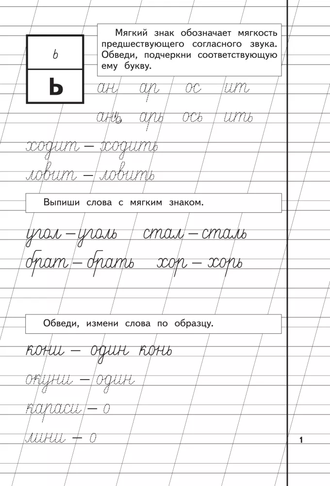 Copybook 3 for children aged 6-8